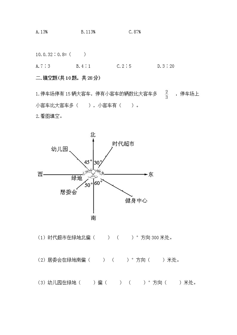 人教版小学数学六年级上册重点题型专项练习附完整答案第3页