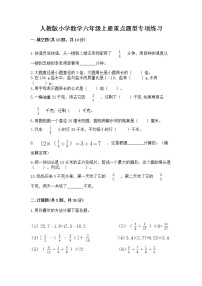 人教版小学数学六年级上册重点题型专项练习含答案（夺分金卷）