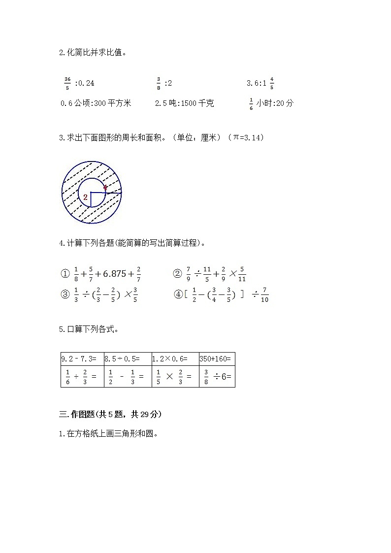 人教版小学数学六年级上册重点题型专项练习含答案（夺分金卷）第2页
