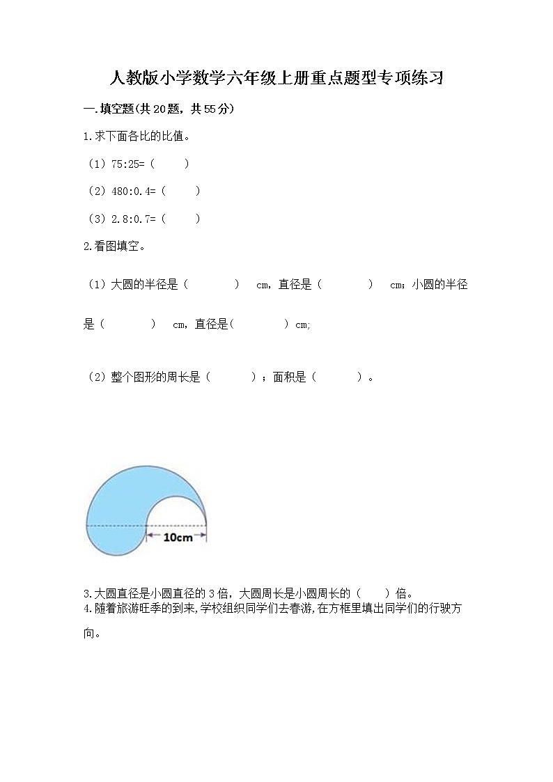 人教版小学数学六年级上册重点题型专项练习附答案【能力提升】01