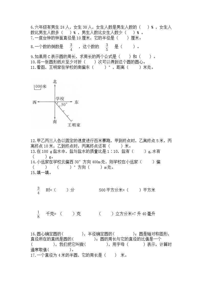 人教版小学数学六年级上册重点题型专项练习附答案【能力提升】03