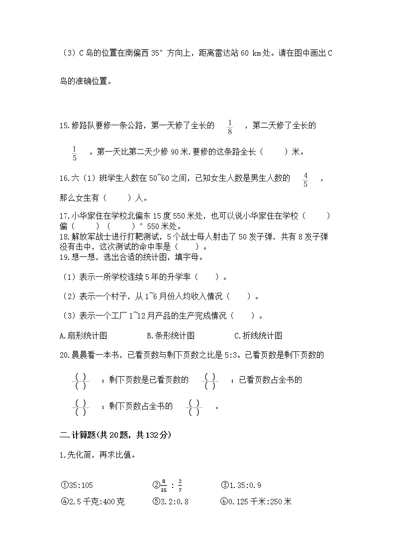 人教版小学数学六年级上册重点题型专项练习含答案第3页