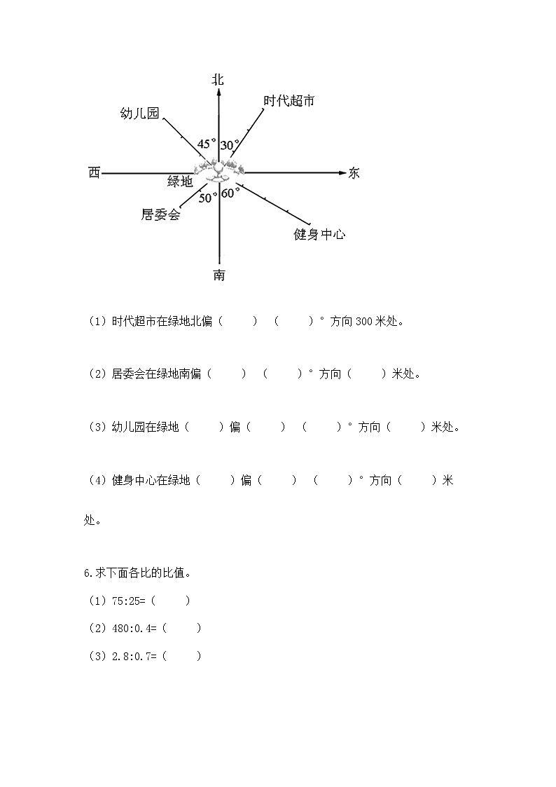 人教版小学数学六年级上册重点题型专项练习含答案（综合题）第2页