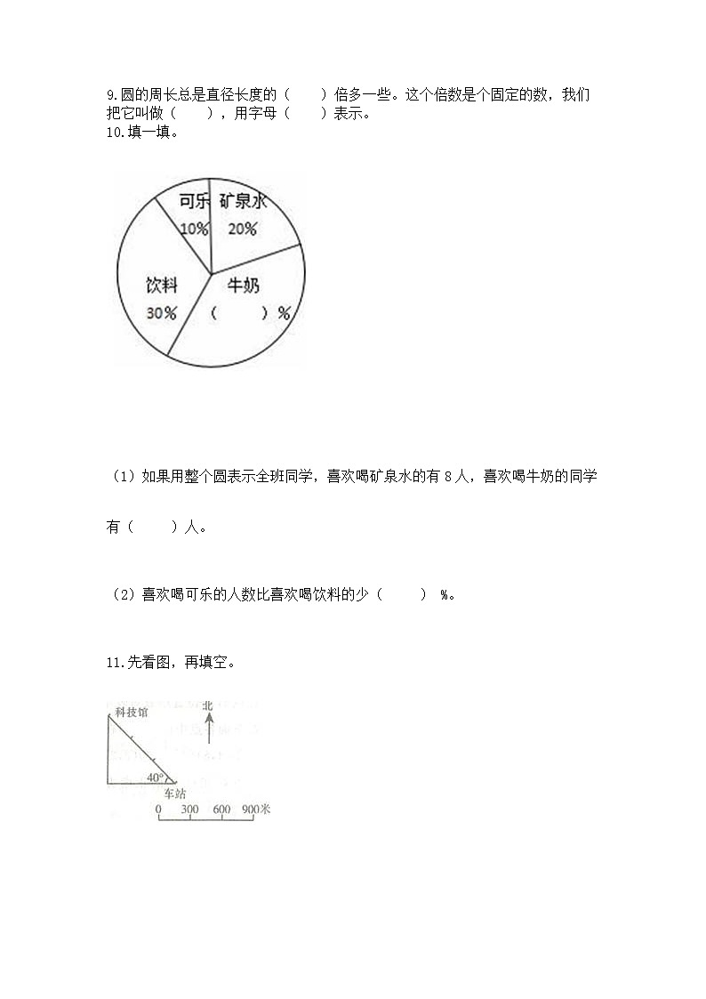 人教版小学数学六年级上册重点题型专项练习含答案第2页