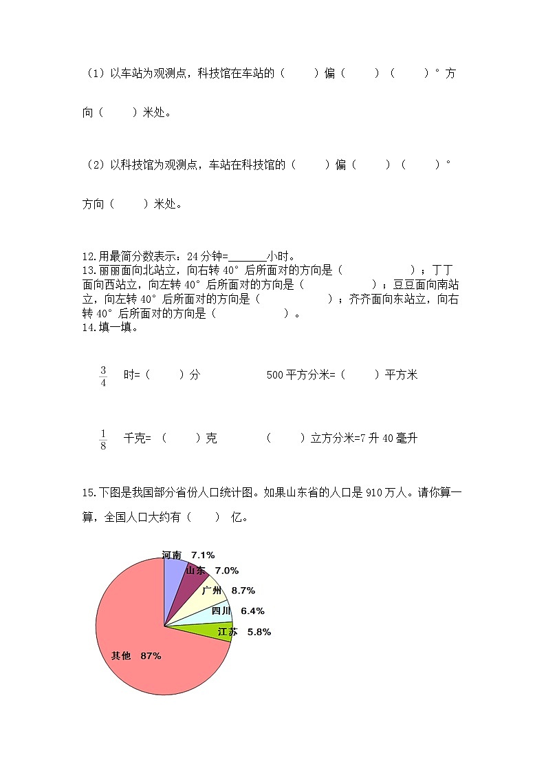 人教版小学数学六年级上册重点题型专项练习含答案第3页