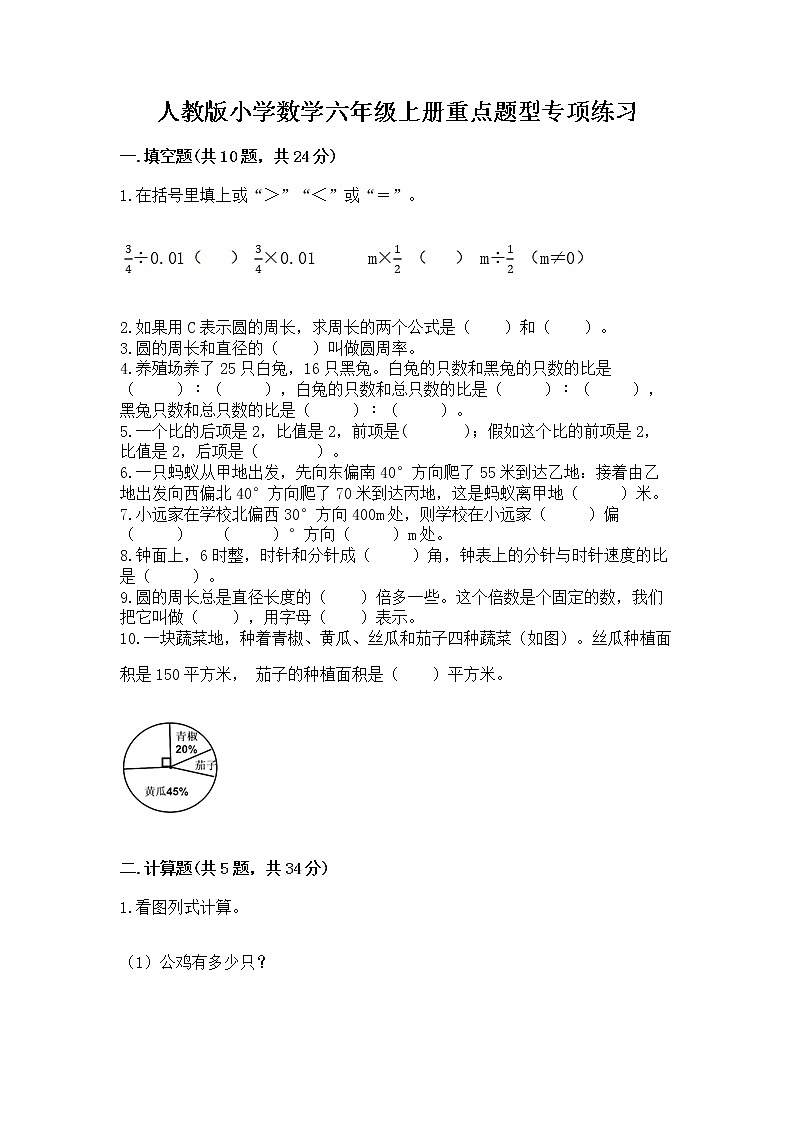 人教版小学数学六年级上册重点题型专项练习含答案（能力提升）01