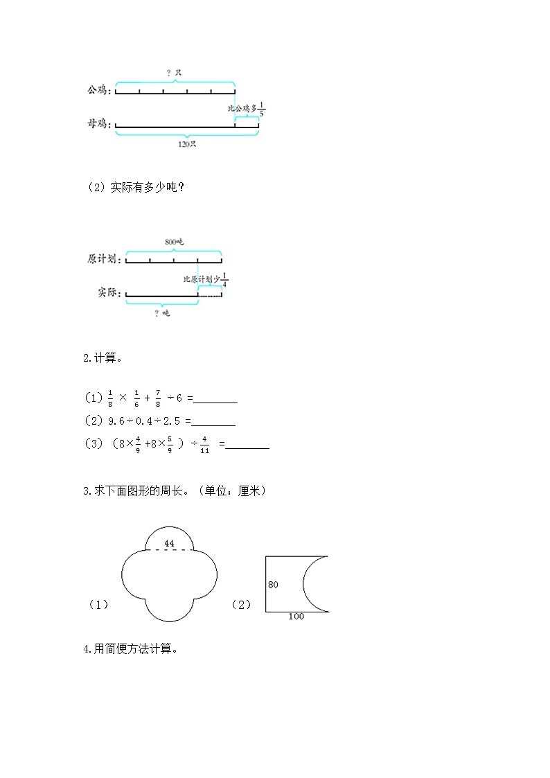 人教版小学数学六年级上册重点题型专项练习含答案（能力提升）02