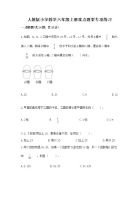 人教版小学数学六年级上册重点题型专项练习附完整答案（名师系列）