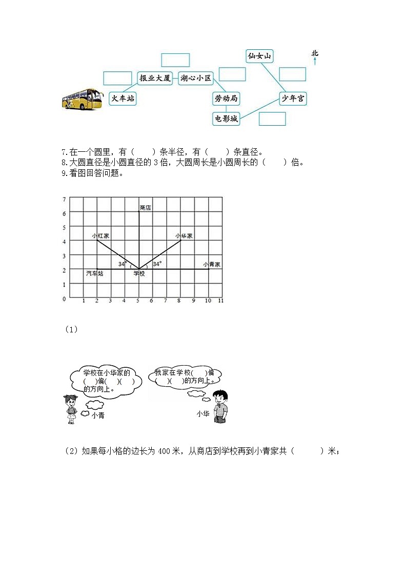 人教版小学数学六年级上册重点题型专项练习附参考答案（综合题）02