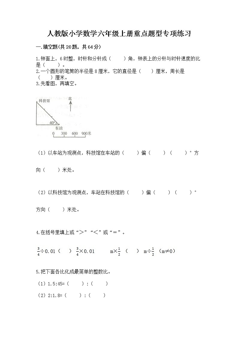 人教版小学数学六年级上册重点题型专项练习附答案【满分必刷】01