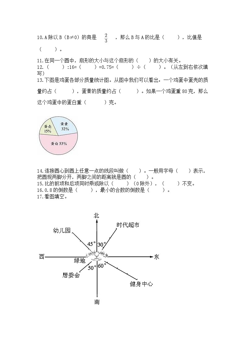 人教版小学数学六年级上册重点题型专项练习附答案【满分必刷】03