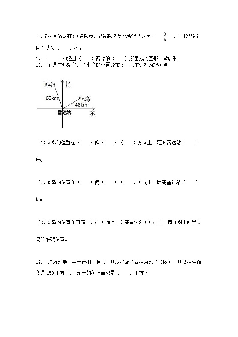 人教版小学数学六年级上册重点题型专项练习附答案【综合题】03