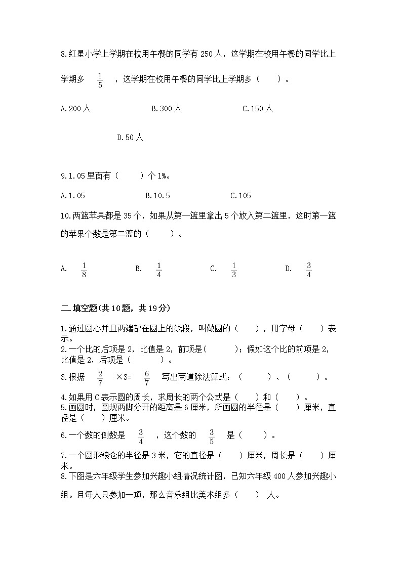 人教版小学数学六年级上册重点题型专项练习附完整答案02