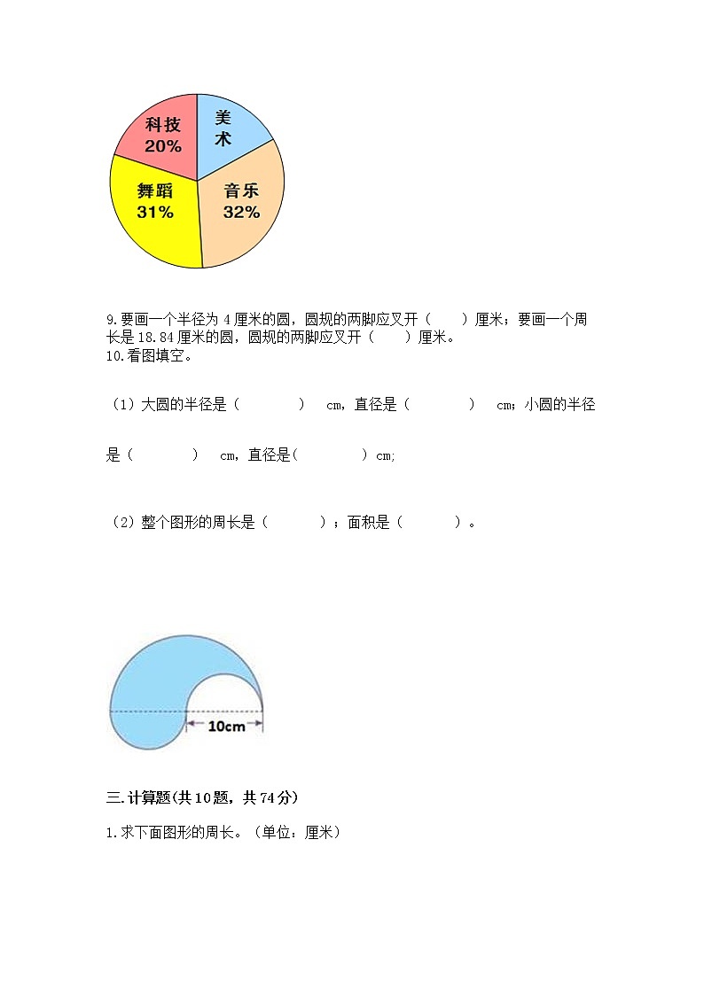 人教版小学数学六年级上册重点题型专项练习附完整答案03