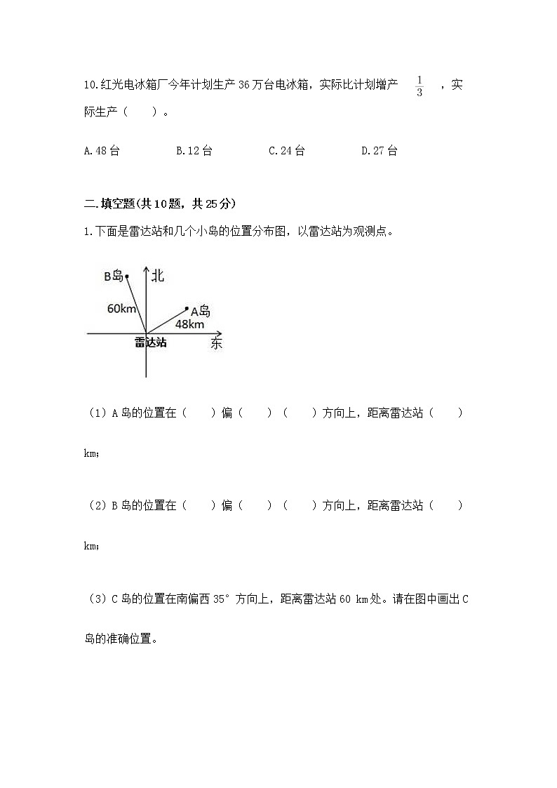 人教版小学数学六年级上册重点题型专项练习附完整答案（精品）03