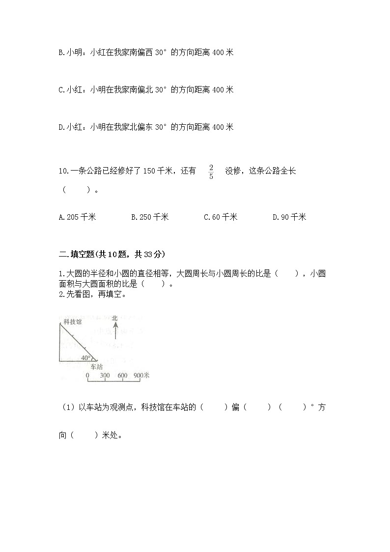 人教版小学数学六年级上册重点题型专项练习含答案第3页