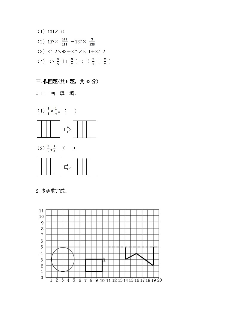 人教版小学数学六年级上册重点题型专项练习及参考答案（培优）03
