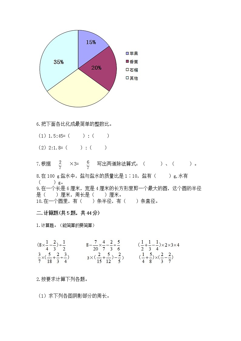 人教版小学数学六年级上册重点题型专项练习及参考答案（综合题）第2页