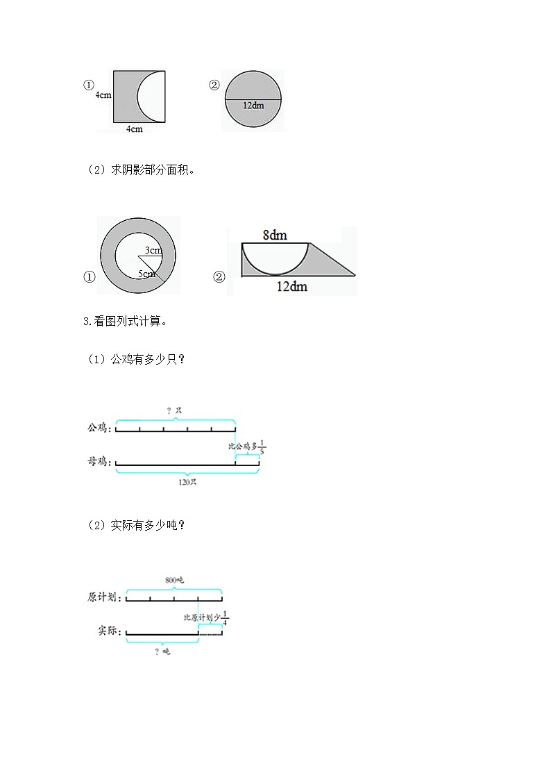 人教版小学数学六年级上册重点题型专项练习及参考答案（综合题）第3页