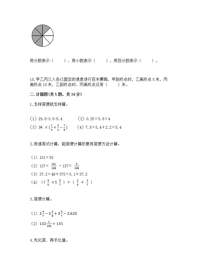 人教版小学数学六年级上册重点题型专项练习及参考答案（培优B卷）第3页
