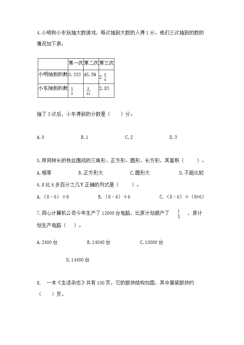 人教版小学数学六年级上册重点题型专项练习附完整答案02