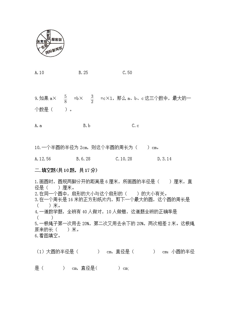 人教版小学数学六年级上册重点题型专项练习附完整答案03