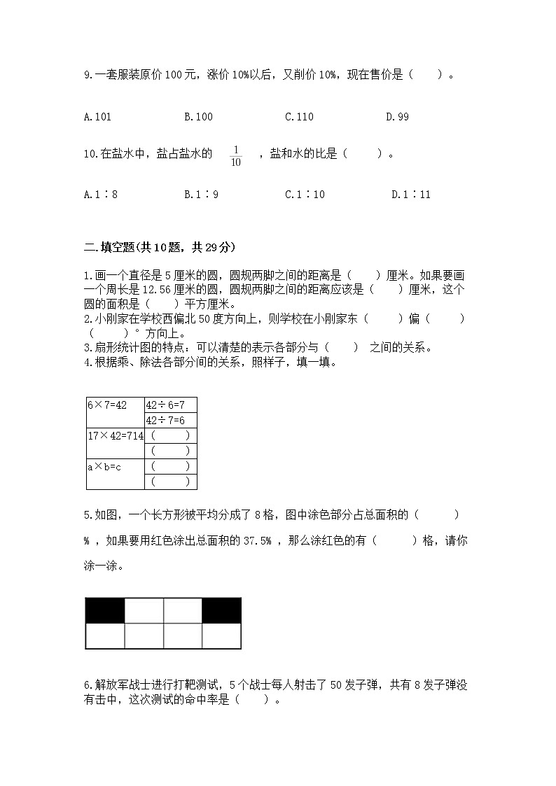 人教版小学数学六年级上册重点题型专项练习及参考答案【模拟题】02