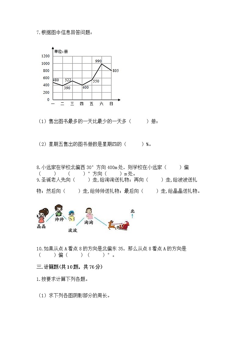 人教版小学数学六年级上册重点题型专项练习及参考答案【模拟题】03