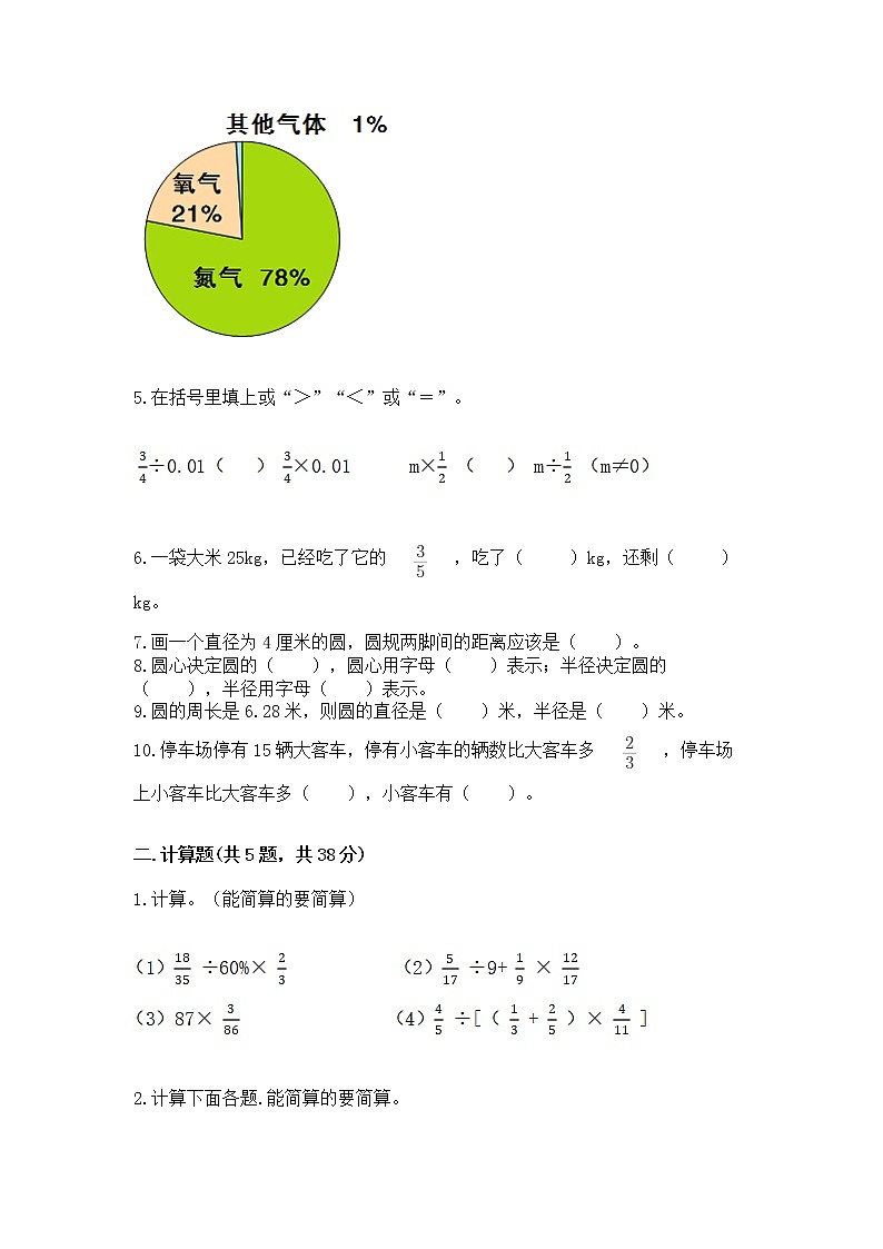 人教版小学数学六年级上册重点题型专项练习及参考答案（培优A卷）第2页