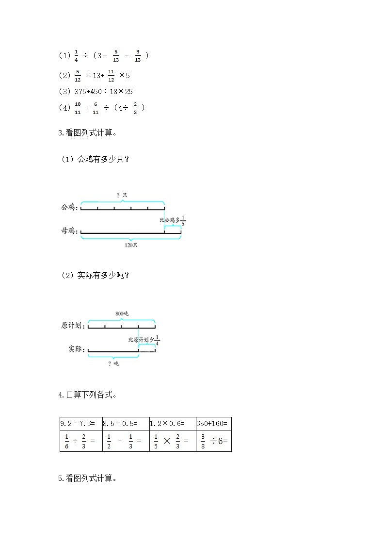 人教版小学数学六年级上册重点题型专项练习及参考答案（培优A卷）第3页