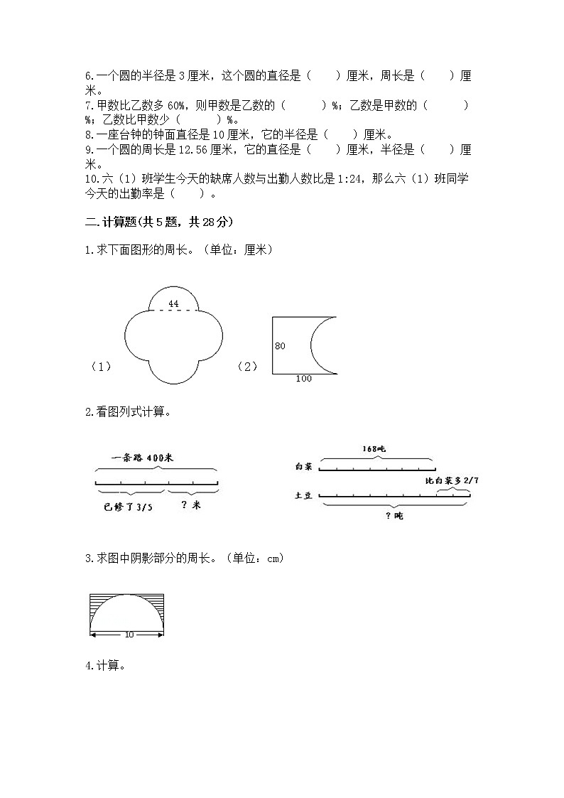 人教版小学数学六年级上册重点题型专项练习含答案AB卷第2页