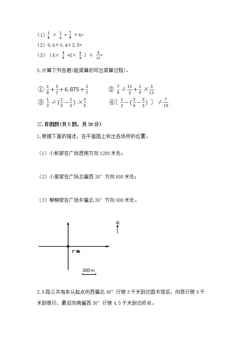 人教版小学数学六年级上册重点题型专项练习含答案AB卷第3页