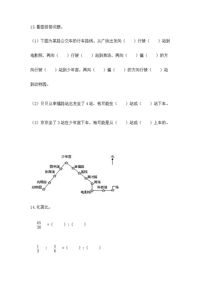 人教版小学数学六年级上册重点题型专项练习含答案【综合题】第3页