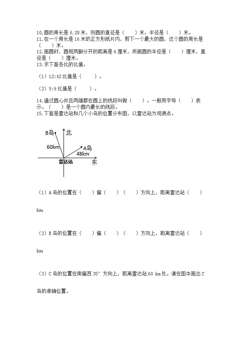 人教版小学数学六年级上册重点题型专项练习含答案【综合卷】02