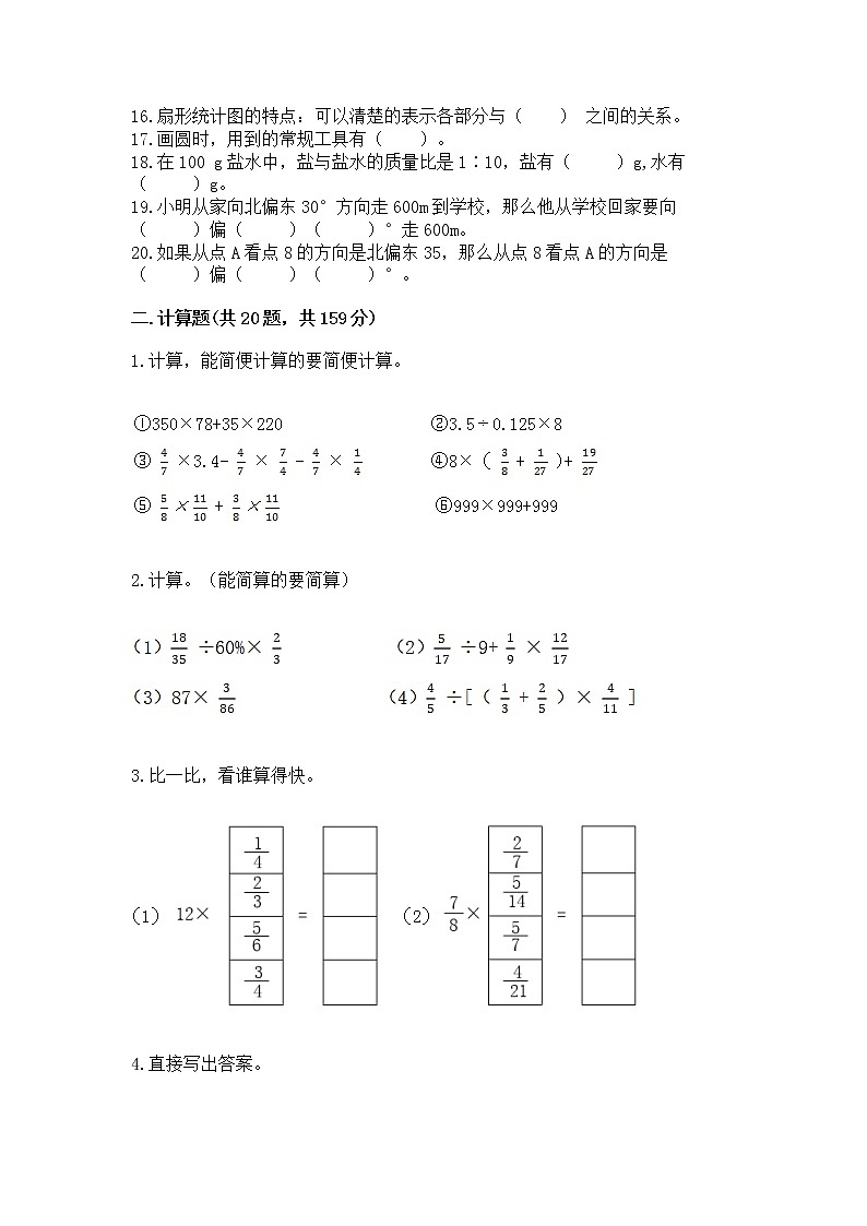 人教版小学数学六年级上册重点题型专项练习含答案【综合卷】03