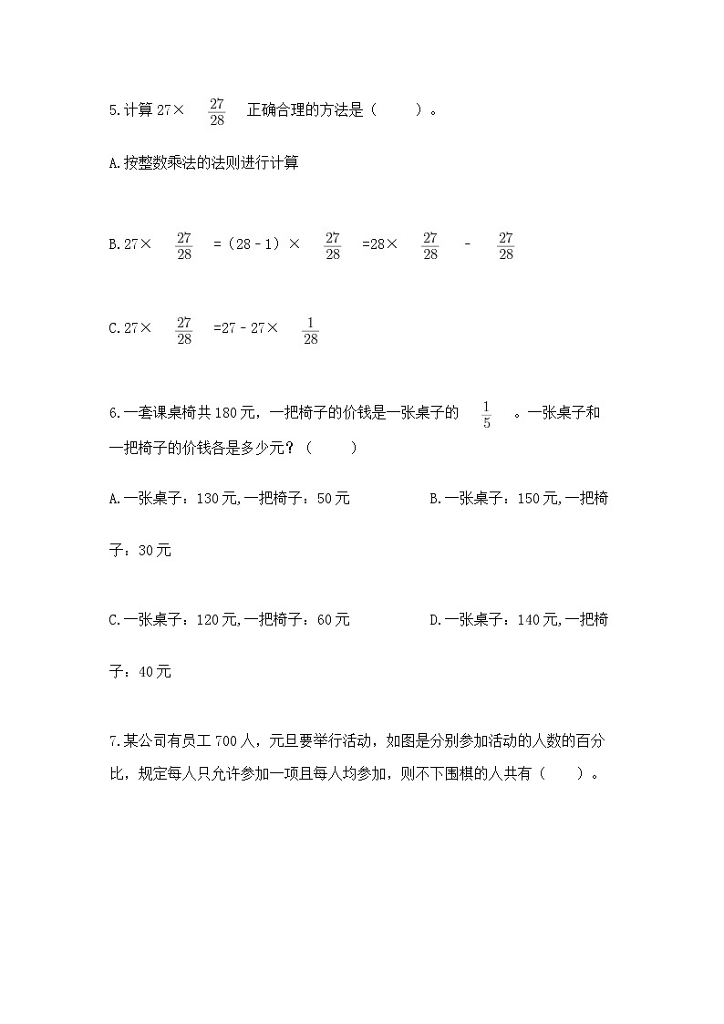 人教版小学数学六年级上册重点题型专项练习及参考答案【综合卷】第2页