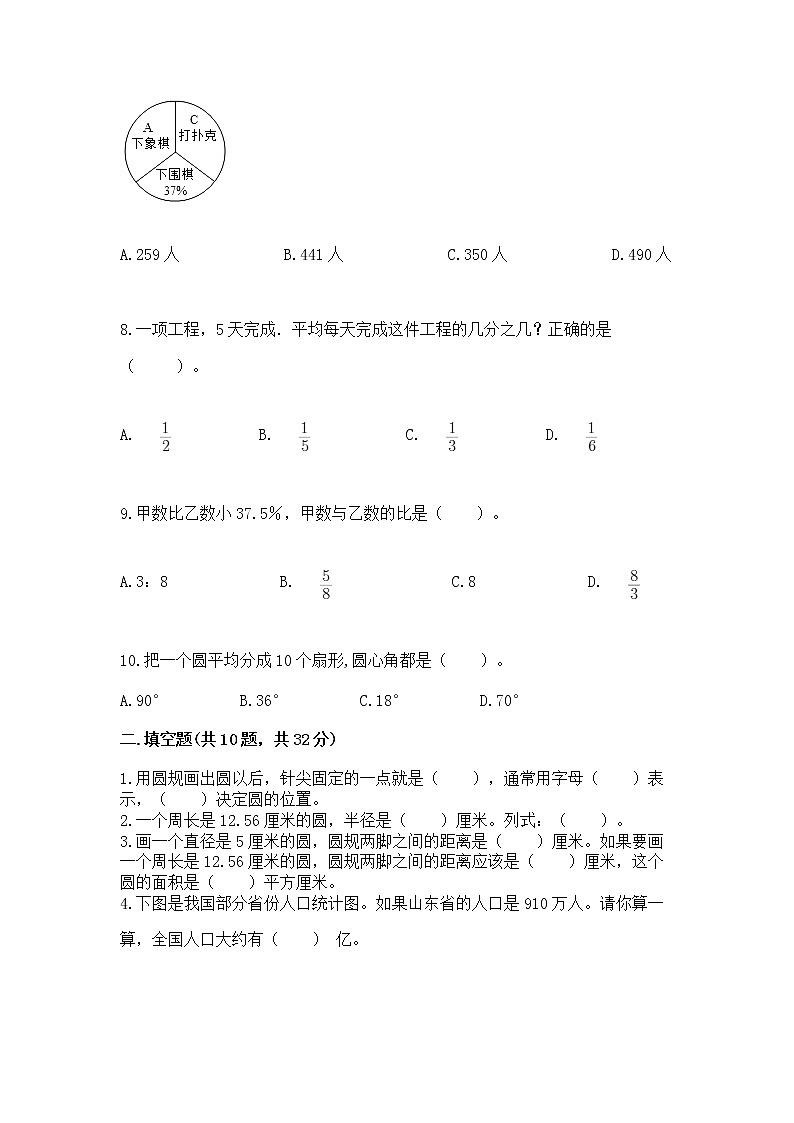 人教版小学数学六年级上册重点题型专项练习及参考答案【综合卷】第3页