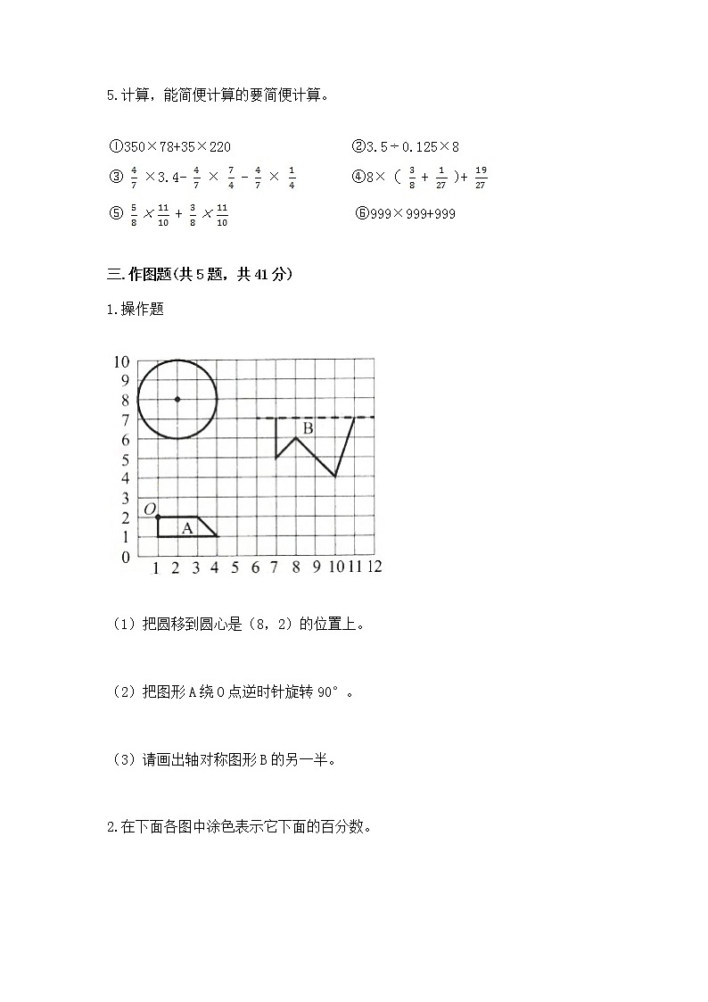 人教版小学数学六年级上册重点题型专项练习及参考答案（轻巧夺冠）03