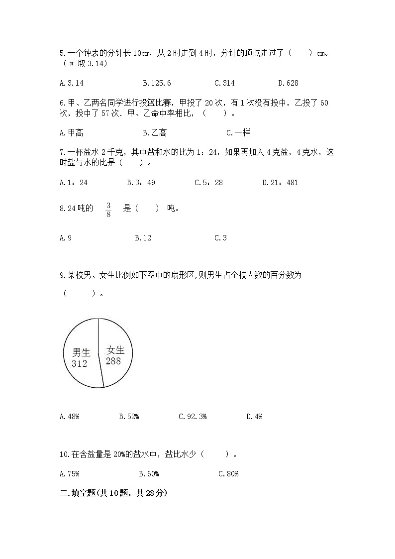 人教版小学数学六年级上册重点题型专项练习及参考答案【B卷】02