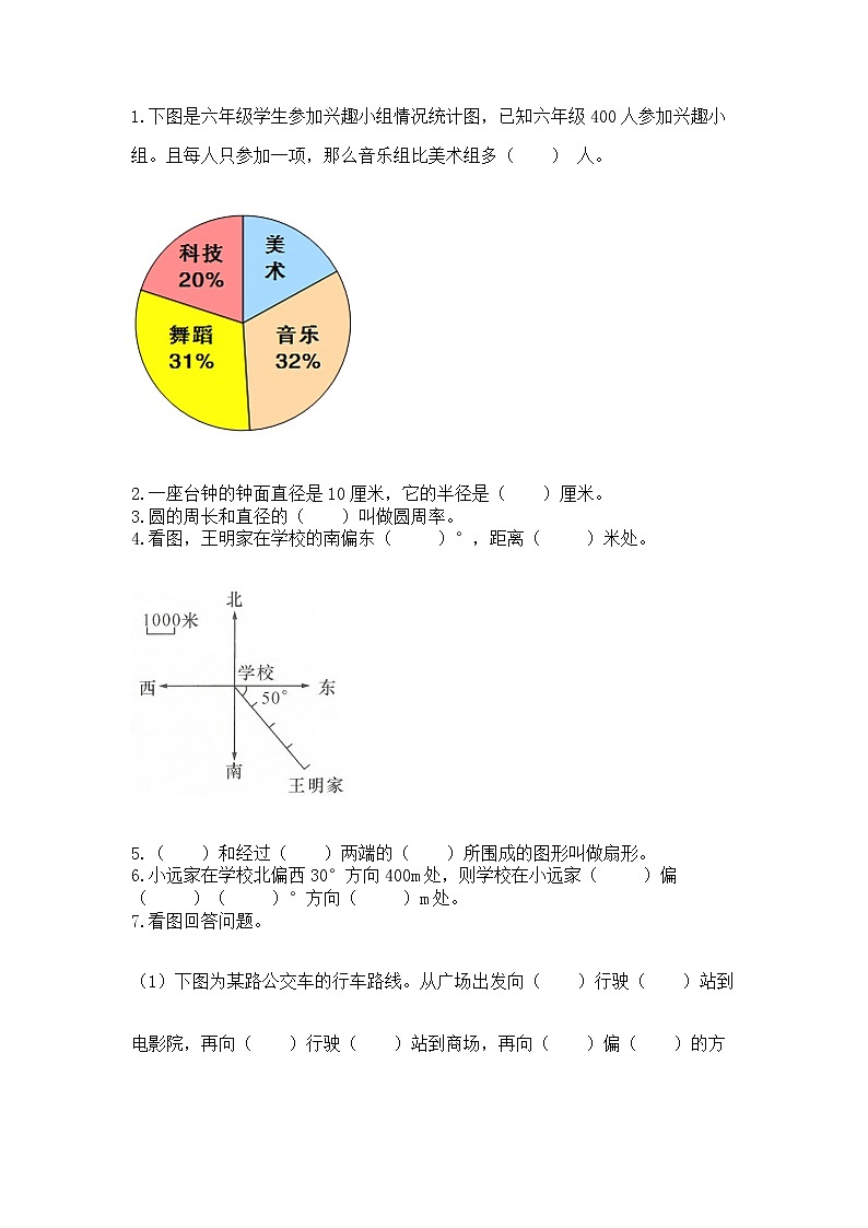 人教版小学数学六年级上册重点题型专项练习及参考答案【B卷】03