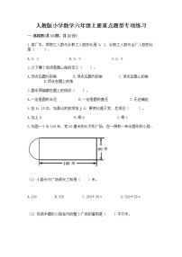 人教版小学数学六年级上册重点题型专项练习及参考答案【预热题】