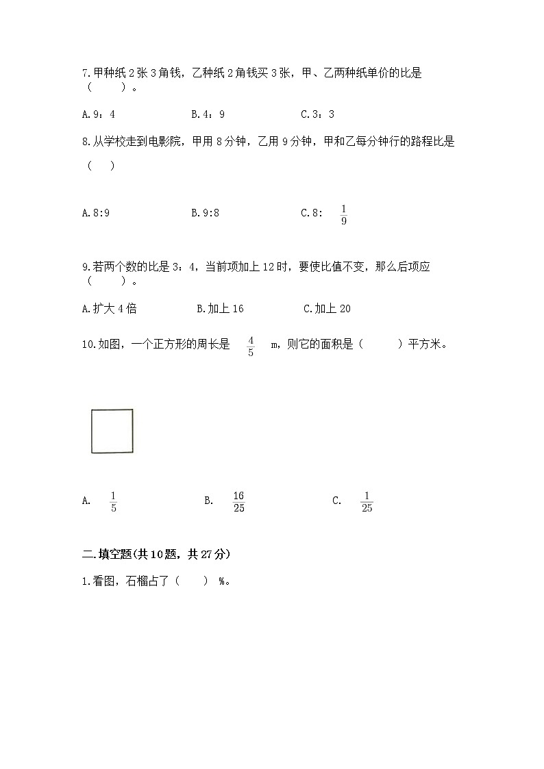 人教版小学数学六年级上册重点题型专项练习及参考答案【夺分金卷】第2页