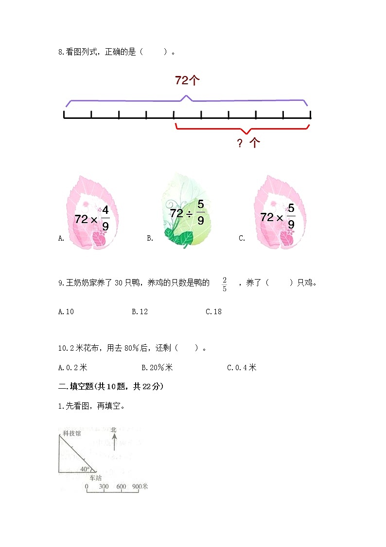 人教版小学数学六年级上册重点题型专项练习含答案第2页