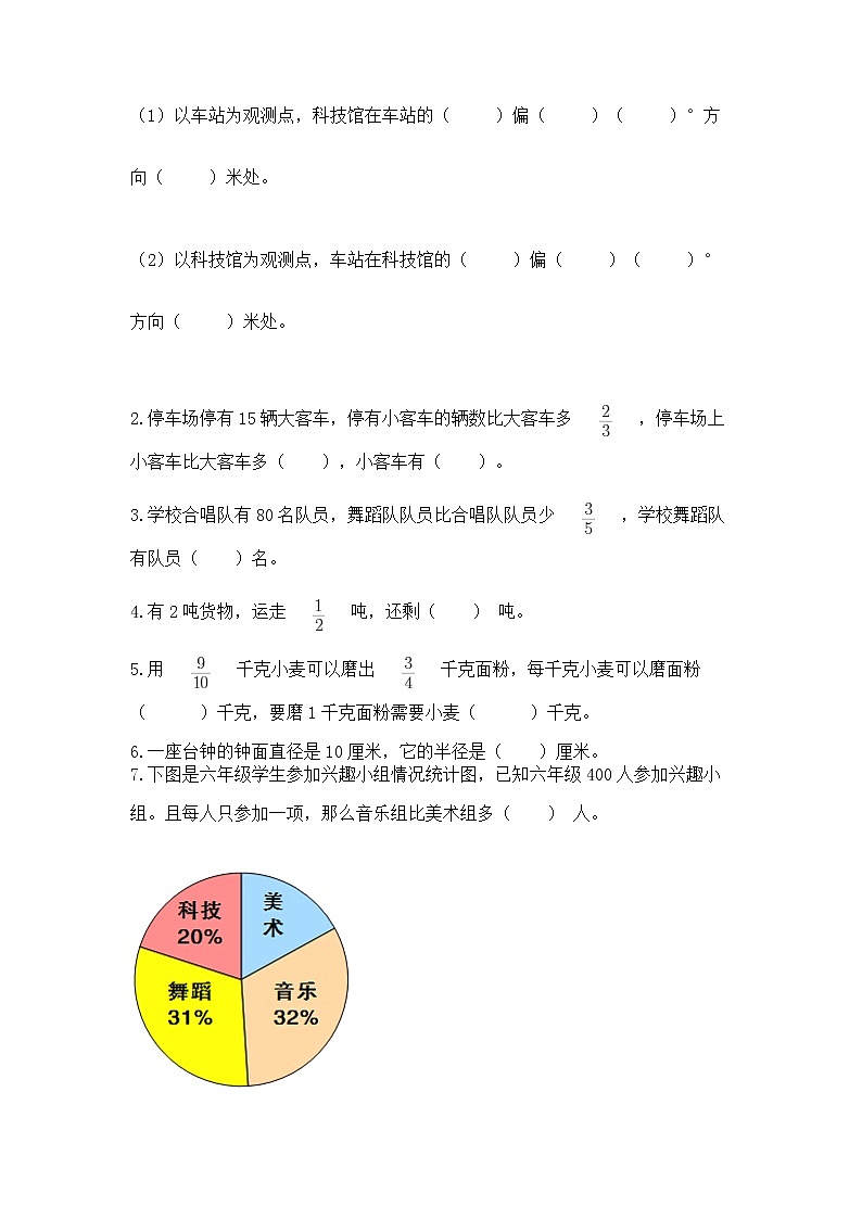人教版小学数学六年级上册重点题型专项练习含答案第3页