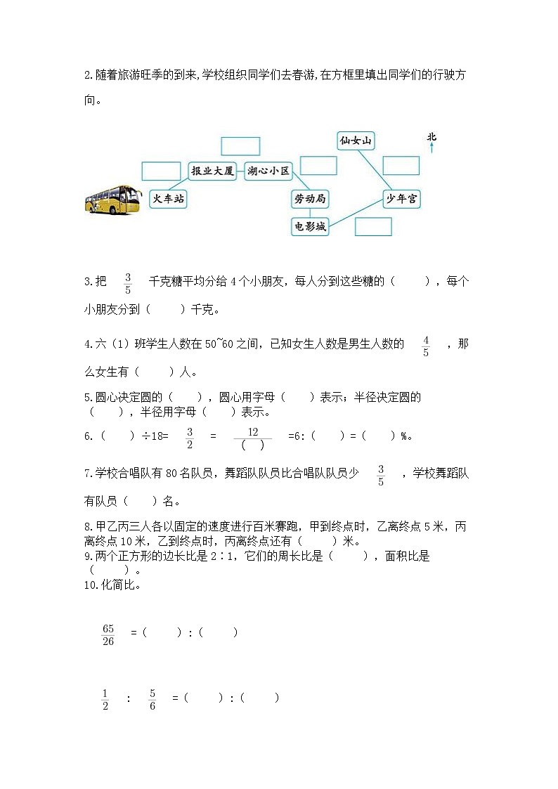 人教版小学数学六年级上册重点题型专项练习及参考答案【研优卷】第3页