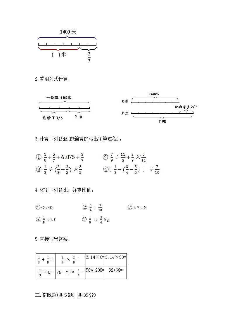 人教版小学数学六年级上册重点题型专项练习及参考答案（黄金题型）第3页