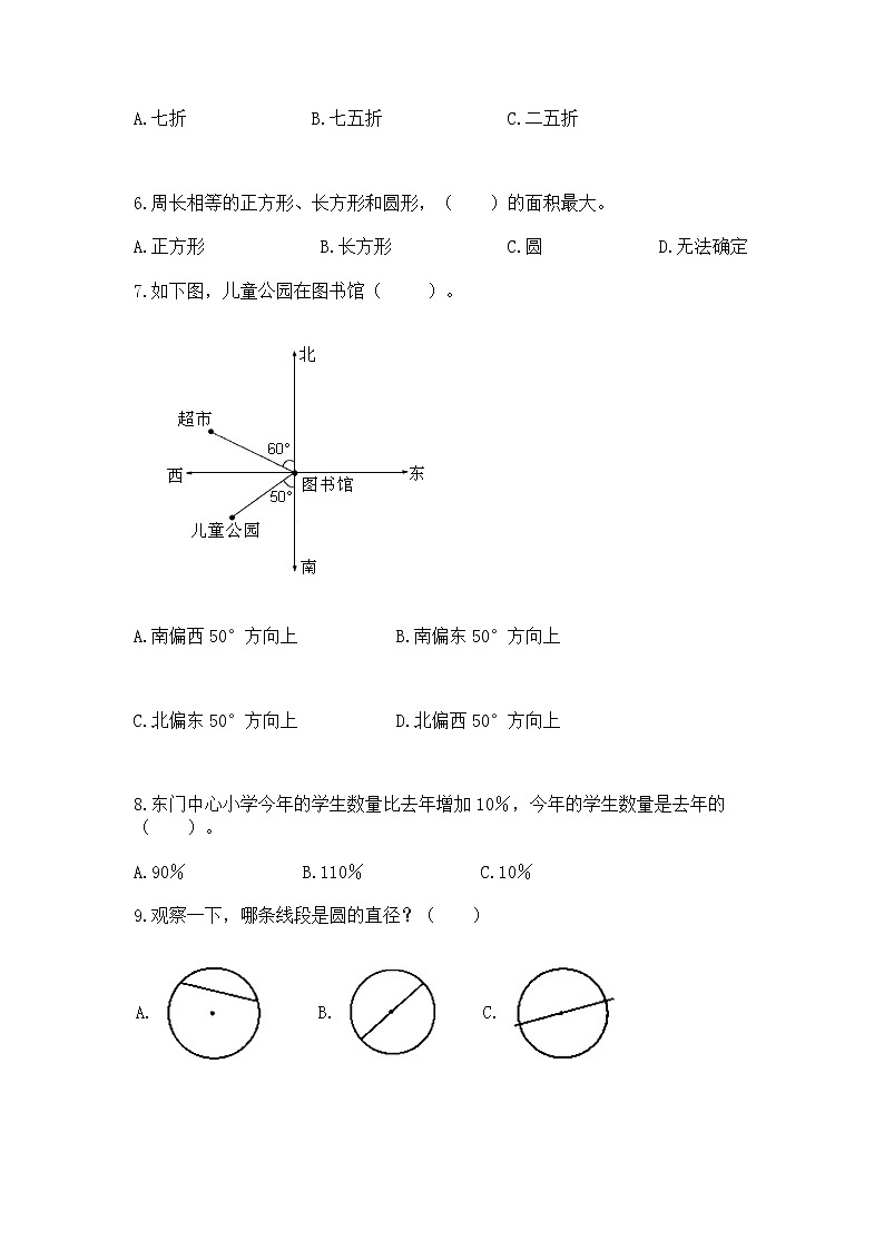 人教版小学数学六年级上册重点题型专项练习及参考答案【达标题】02