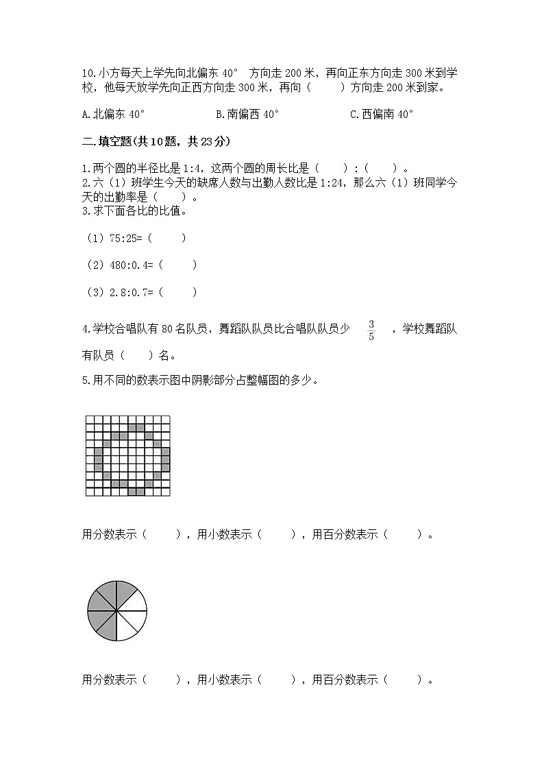 人教版小学数学六年级上册重点题型专项练习及参考答案【达标题】03