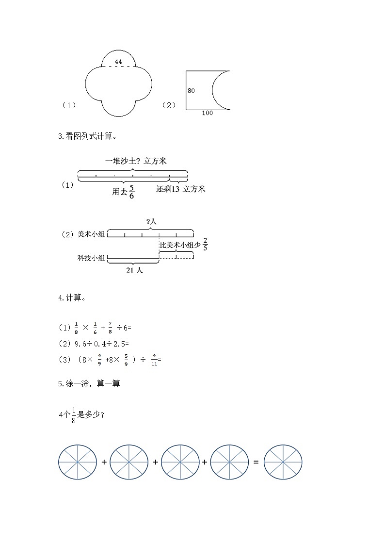 人教版小学数学六年级上册重点题型专项练习及参考答案（实用）第3页