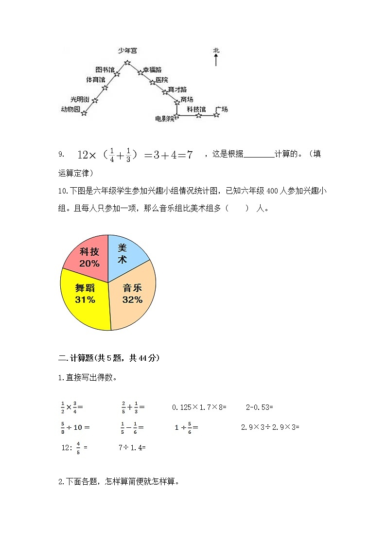 人教版小学数学六年级上册重点题型专项练习及参考答案（综合卷）第2页